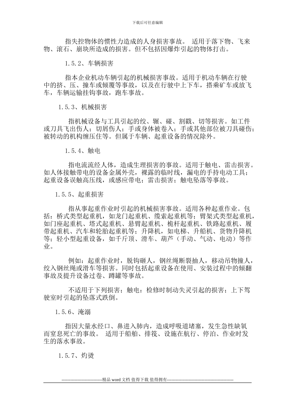 湖南省建筑施工企业主要负责人安全生产继续教育培训论文-2_第3页