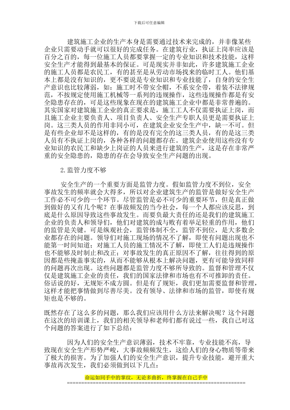湖南省建筑施工企业主要负责人安全生产继续教育培训学习心得_第3页