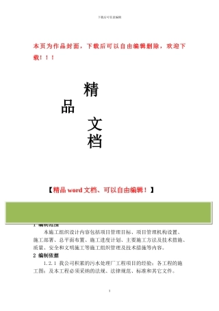 湖南四建三水污水处理厂工程施工组织设计