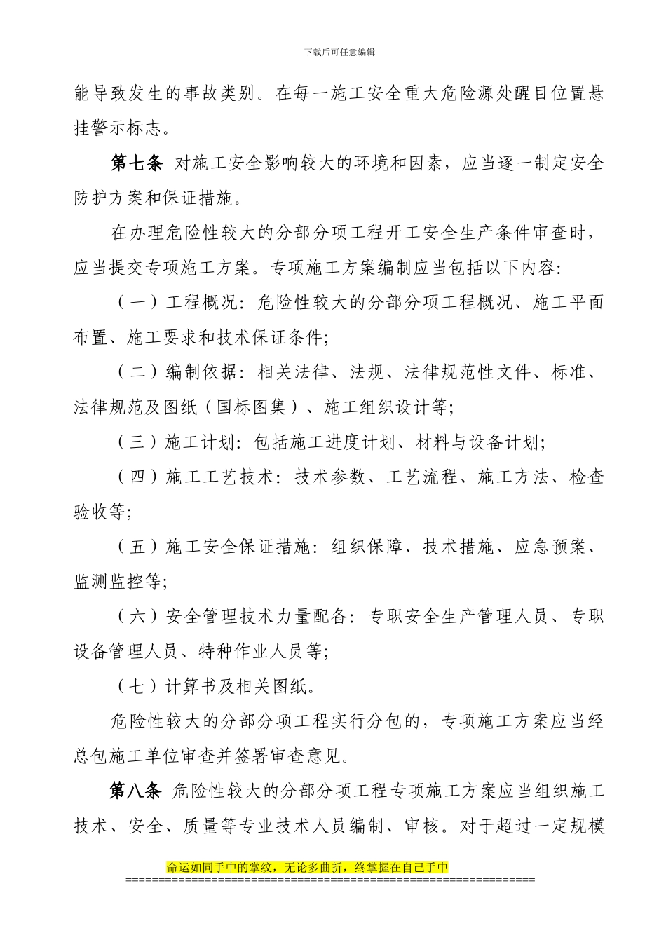 湖南省建筑工程施工安全重大危险源安全管理实施细则_第3页