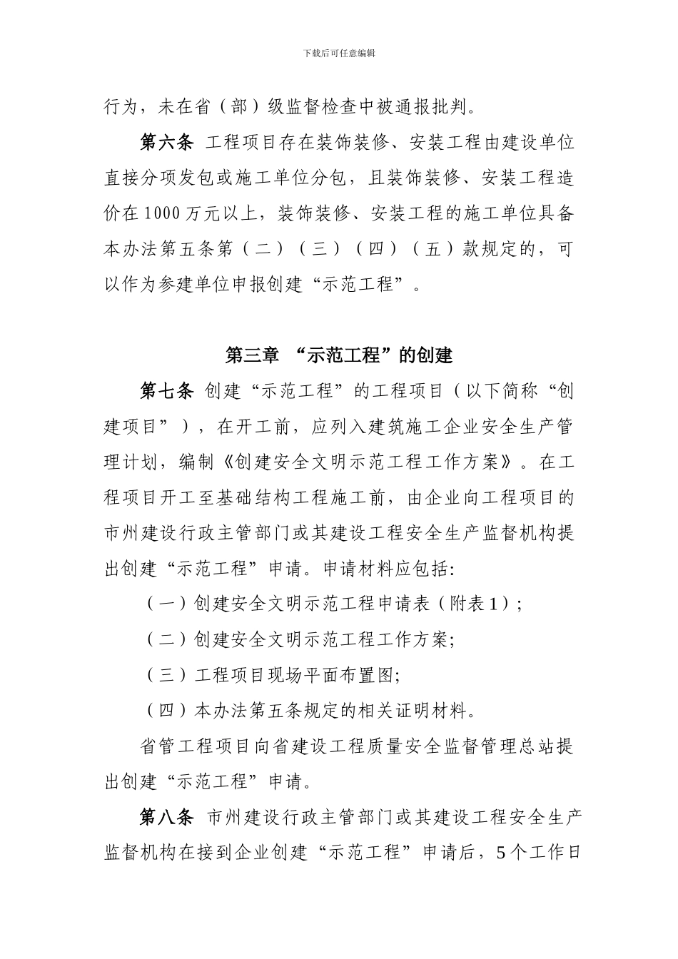 湖南省建筑施工安全文明示范工程管理办法_第3页