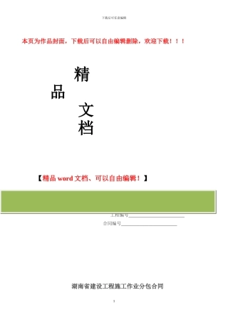 湖南省建设工程施工作业分包合同