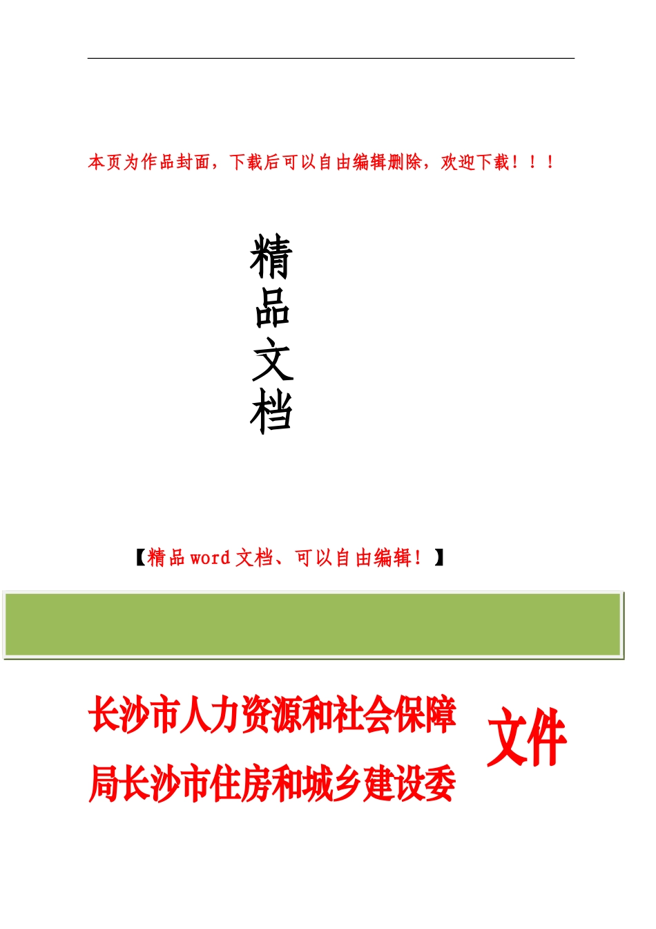 湖南省关于进一步做好建筑施工企业务工人员参加工伤保险工作的通知_第1页