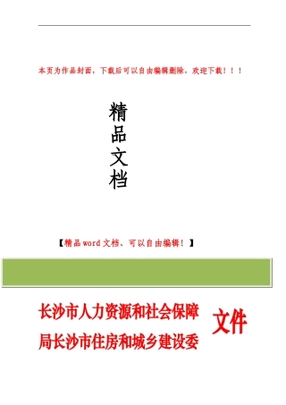 湖南省关于进一步做好建筑施工企业务工人员参加工伤保险工作的通知