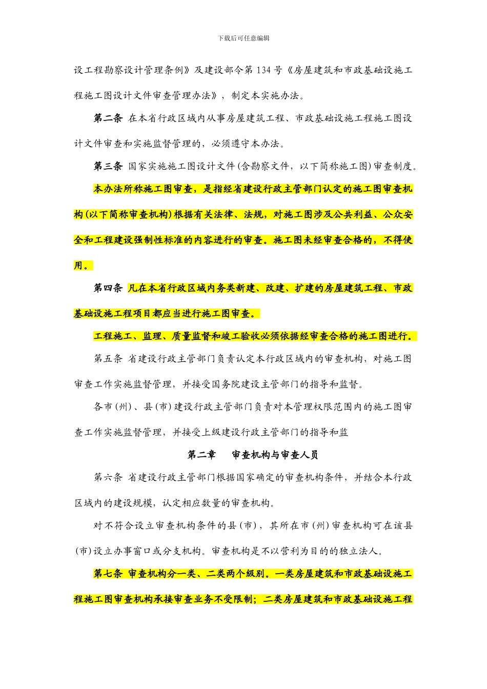 湖南省房屋建筑和市政基础设施工程施工图设计文件审查管理实施办法_第2页