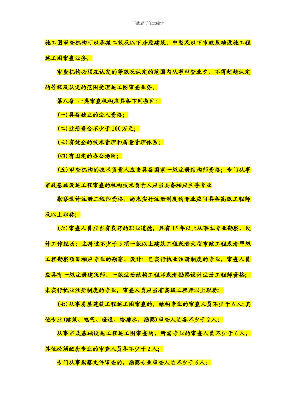 湖南省房屋建筑和市政基础设施工程施工图设计文件审查管理实施办法_第3页