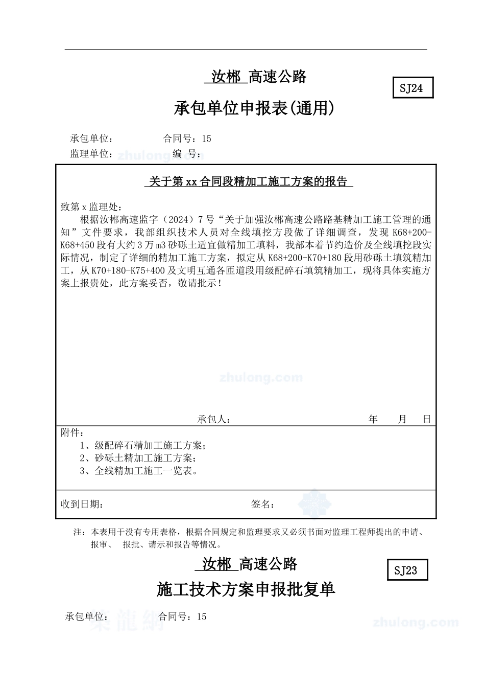 湖南省汝城至郴州高速公路某合同段级配碎石精加工施工方案-secret_第1页