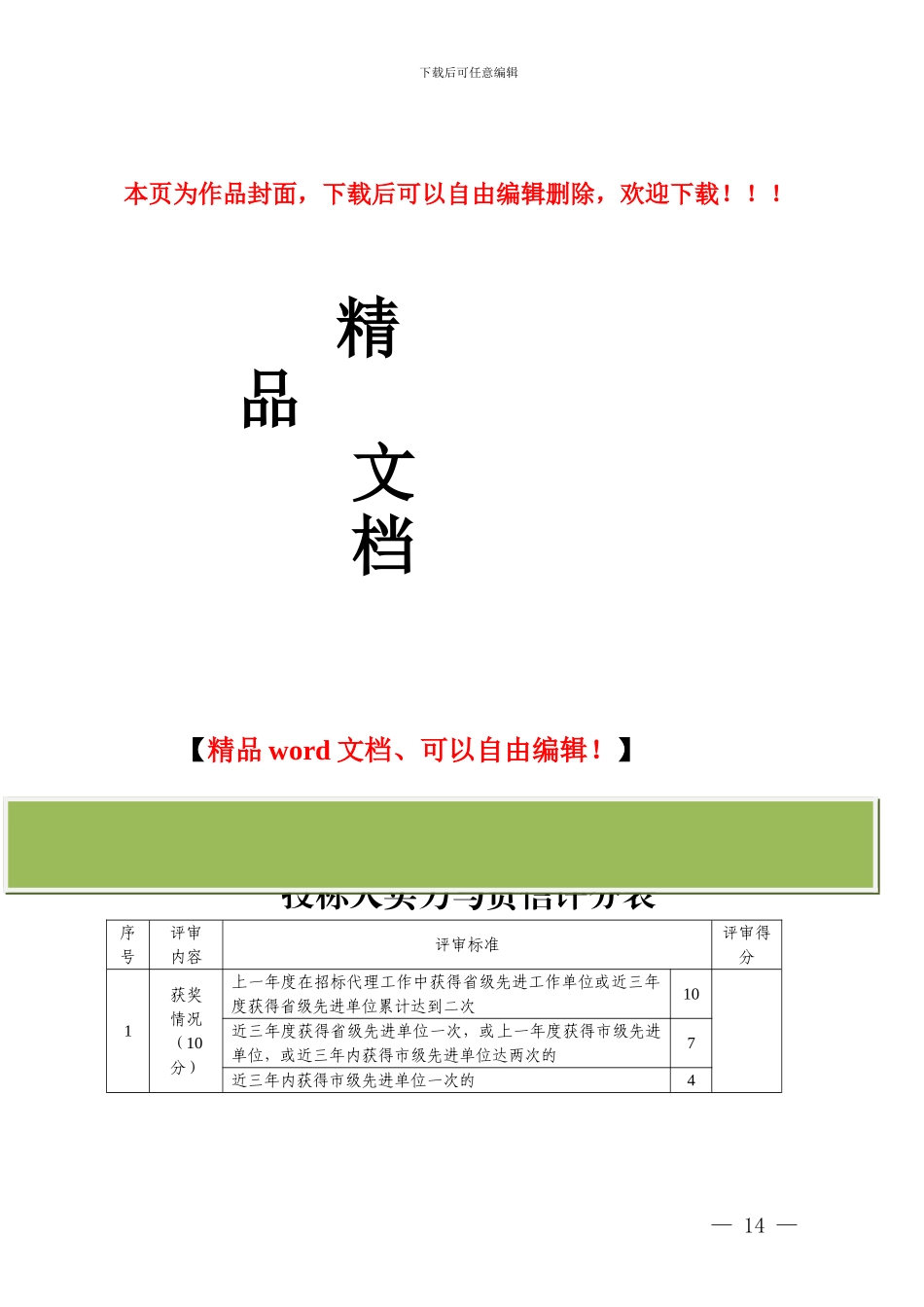 湖南省房屋建筑和市政基础设施工程项目招标代理机构选定办法_第1页