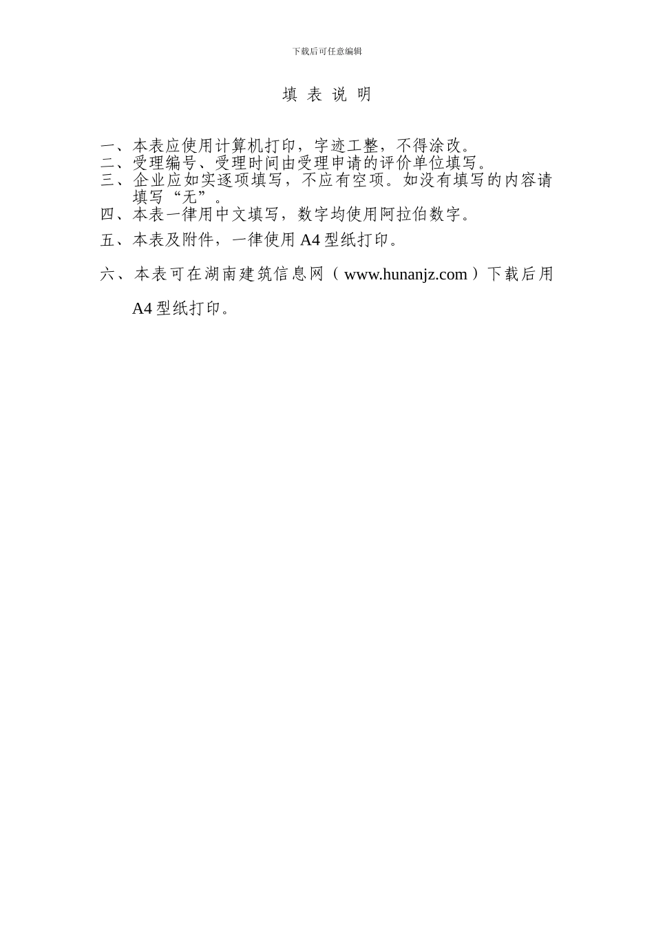 湖南省建筑施工企业安全认证_第2页