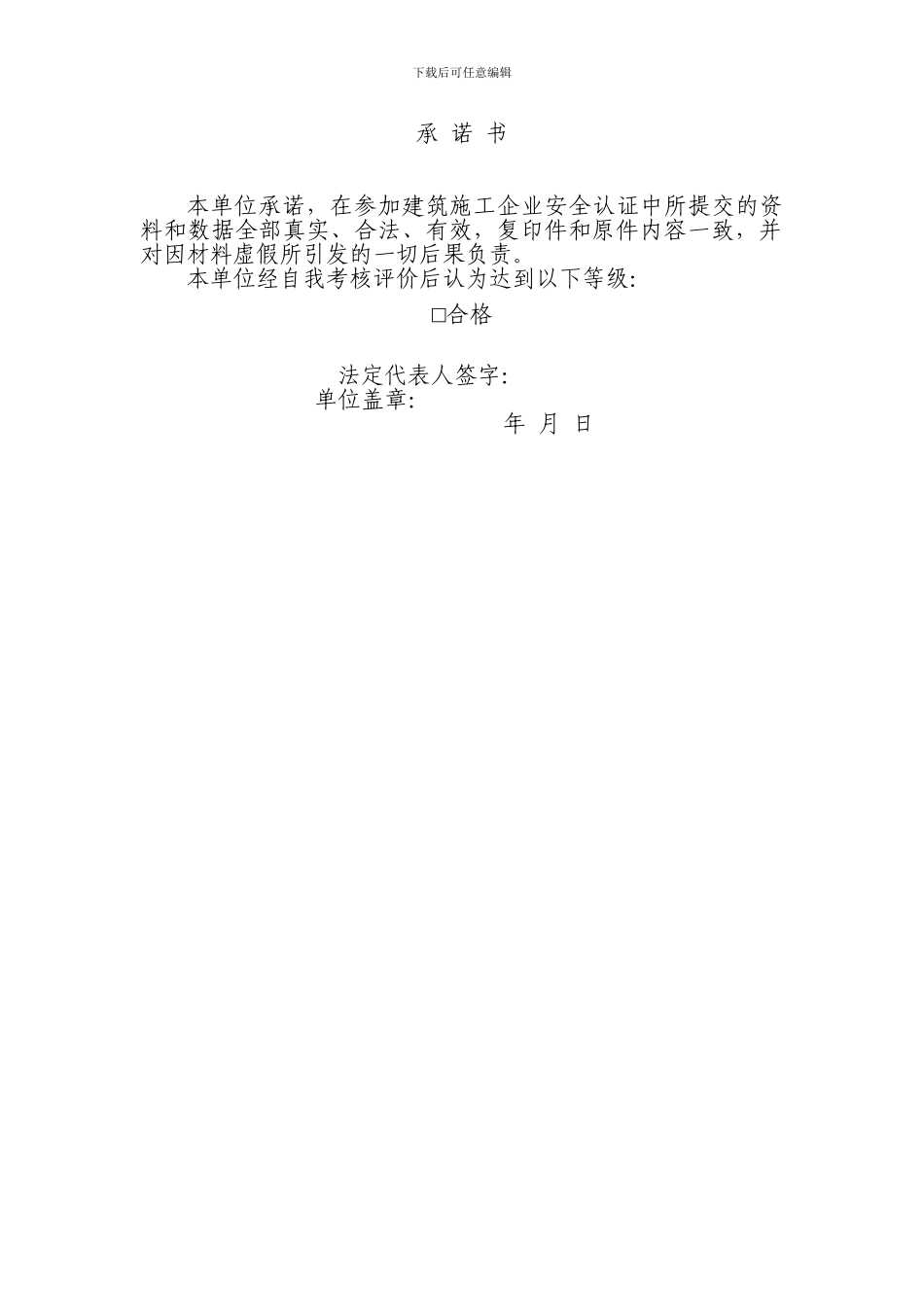 湖南省建筑施工企业安全认证_第3页