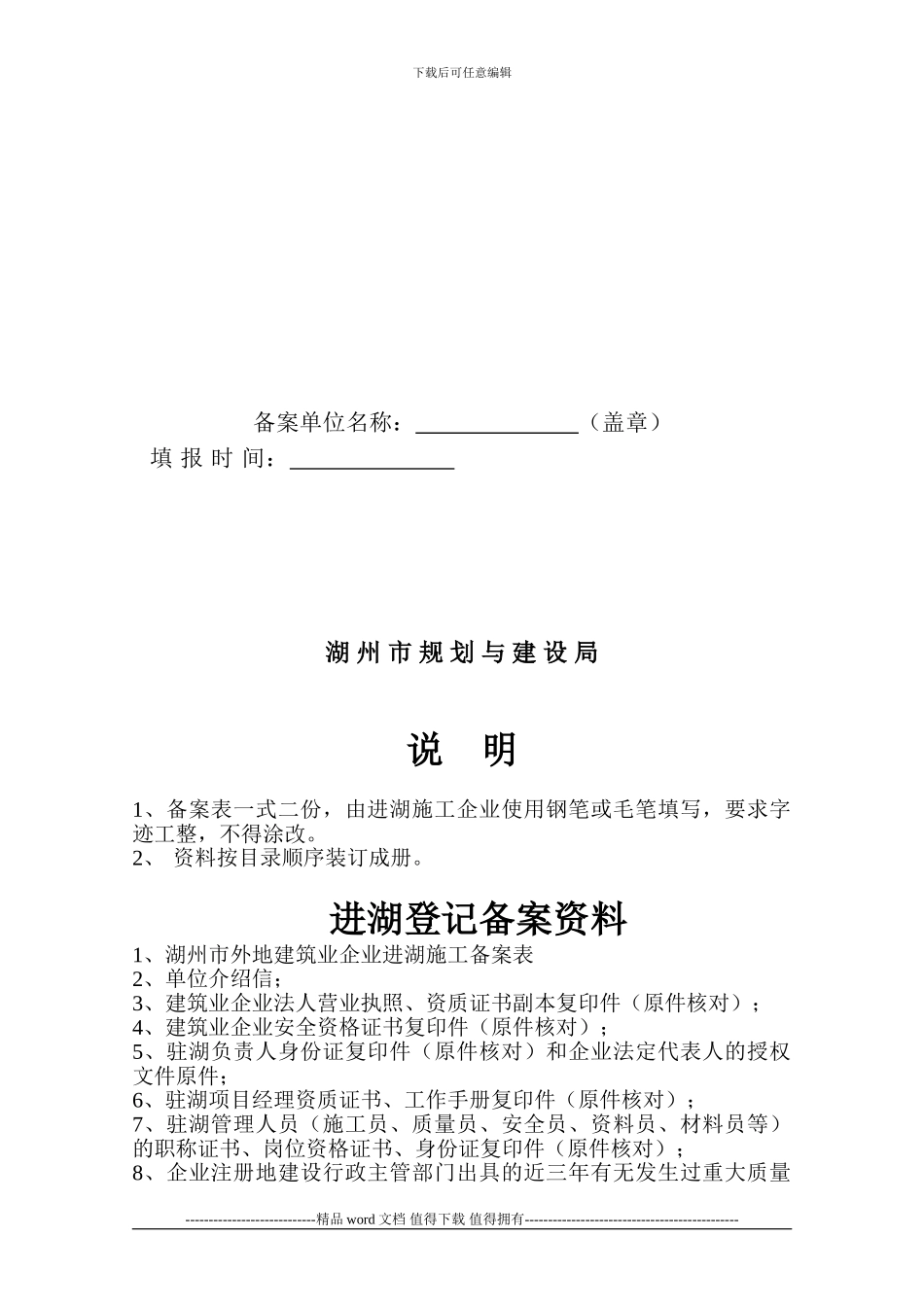 湖州市外地建筑业企业进湖施工备案表_第2页