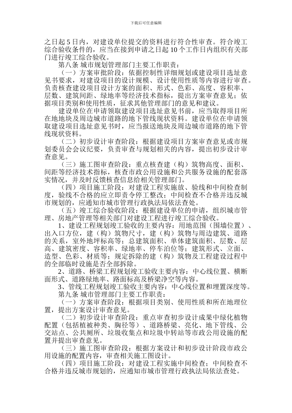 湖州市建设工程竣工综合验收管理办法_第2页