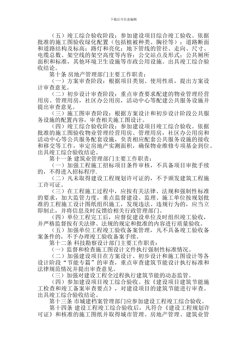 湖州市建设工程竣工综合验收管理办法_第3页