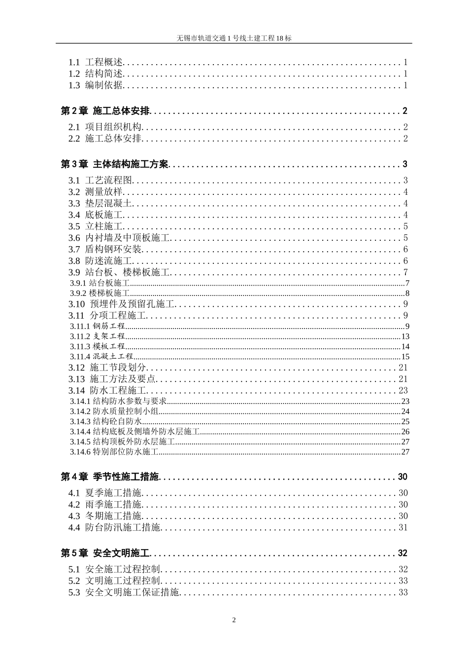 湖滨路站主体结构施工方案修改_第2页
