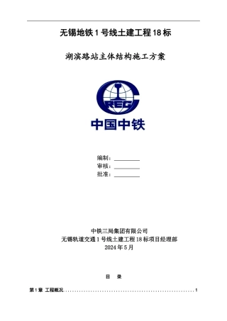 湖滨路站主体结构施工方案修改