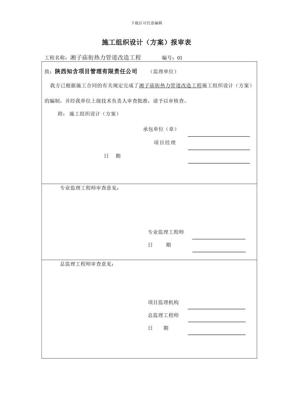 湘子庙街施工方案_第1页