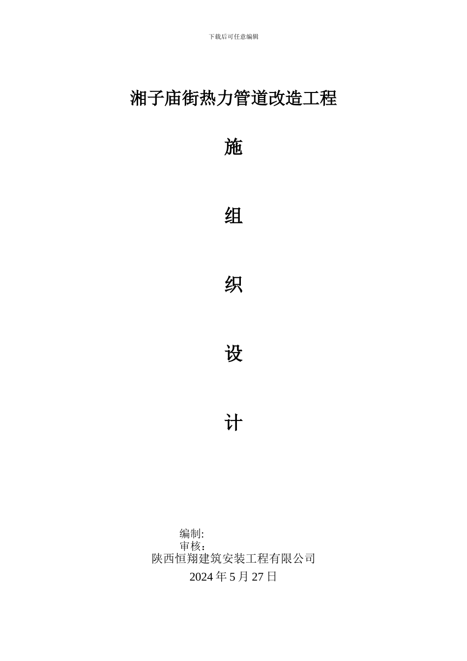 湘子庙街施工方案_第2页