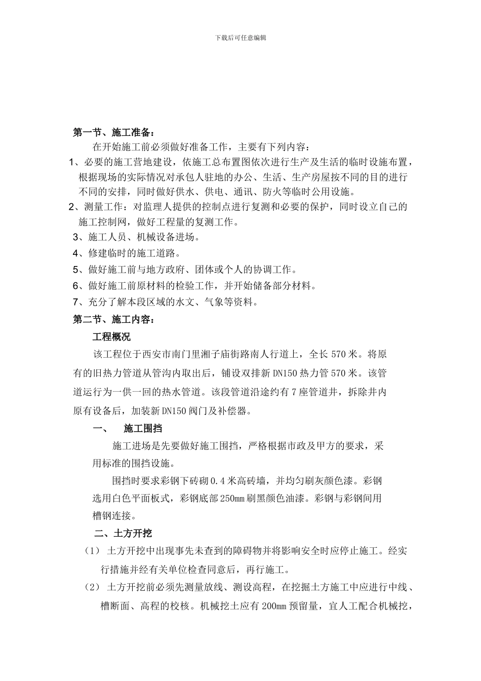 湘子庙街施工方案_第3页