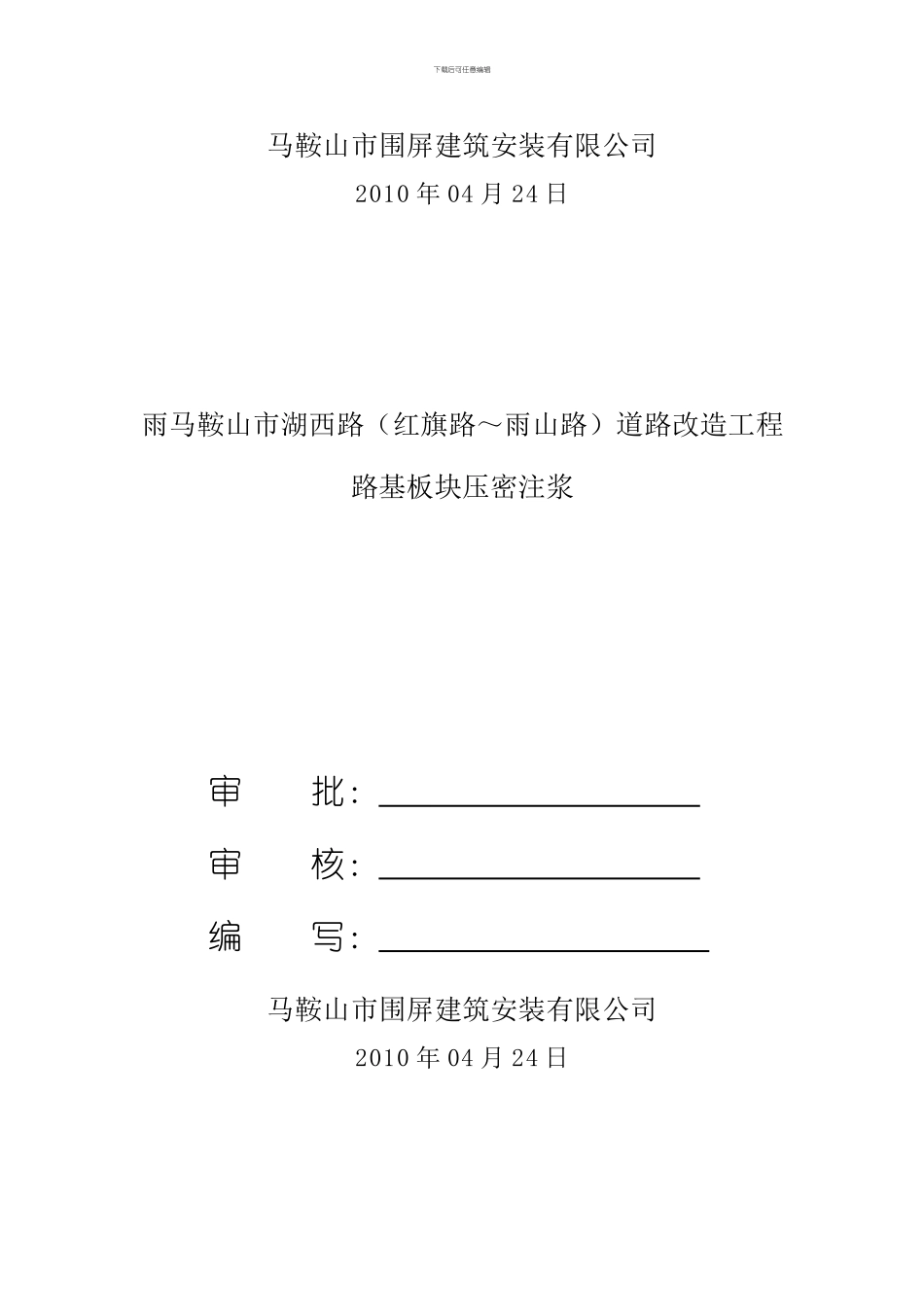 湖西路板块注浆施工方案_第2页