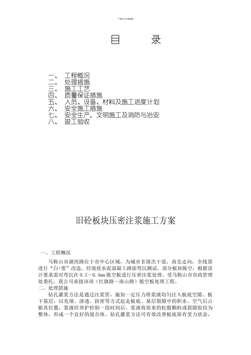 湖西路板块注浆施工方案_第3页