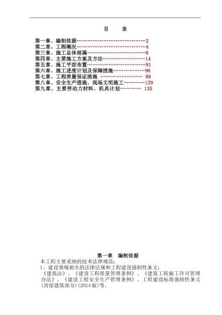 湘乡人民医院施工组织设计