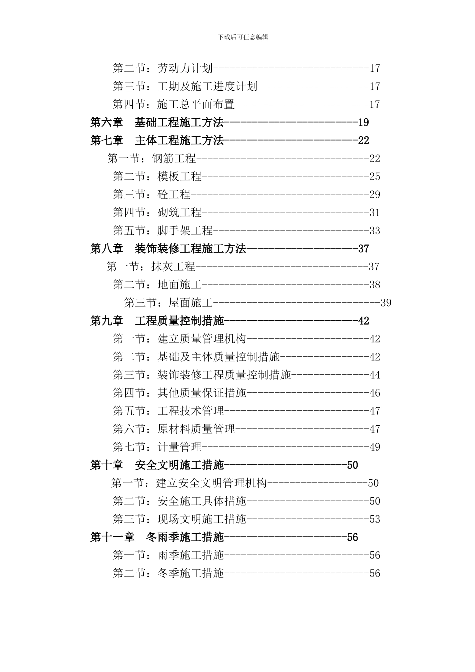 湖南省湘醴盐矿有限公司盐硝车间工程施工组织设计_第2页