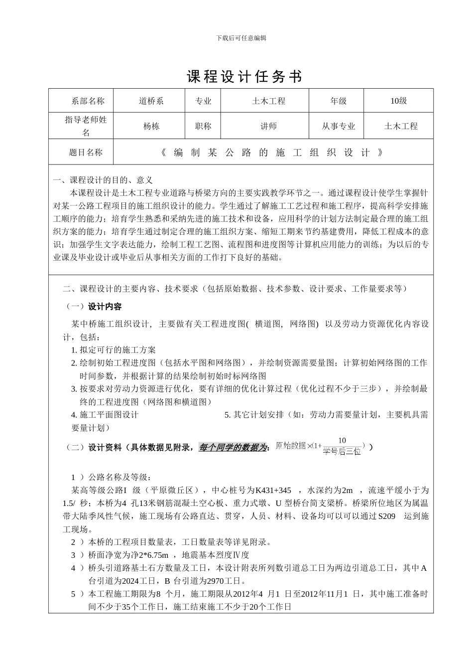 湘潭大学公路施工组织课程设计任务书_第3页