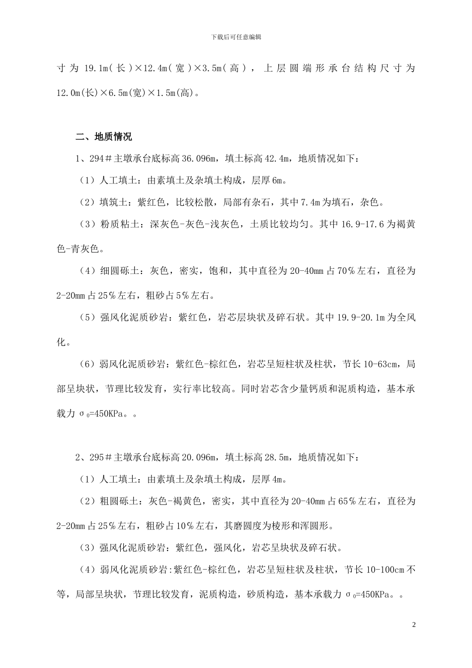 湘潭特大桥294#-295#墩钢板桩围堰施工_第2页