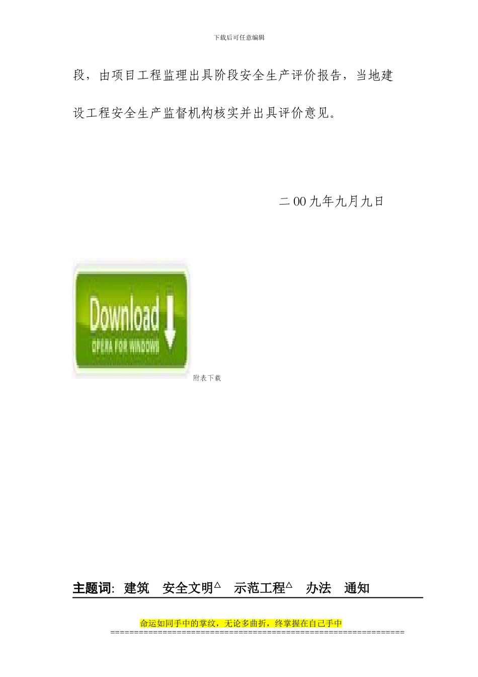 湘建建〔2024〕309号-关于印发《湖南省建筑施工安全文明示范工程管理办法》的通知_第2页
