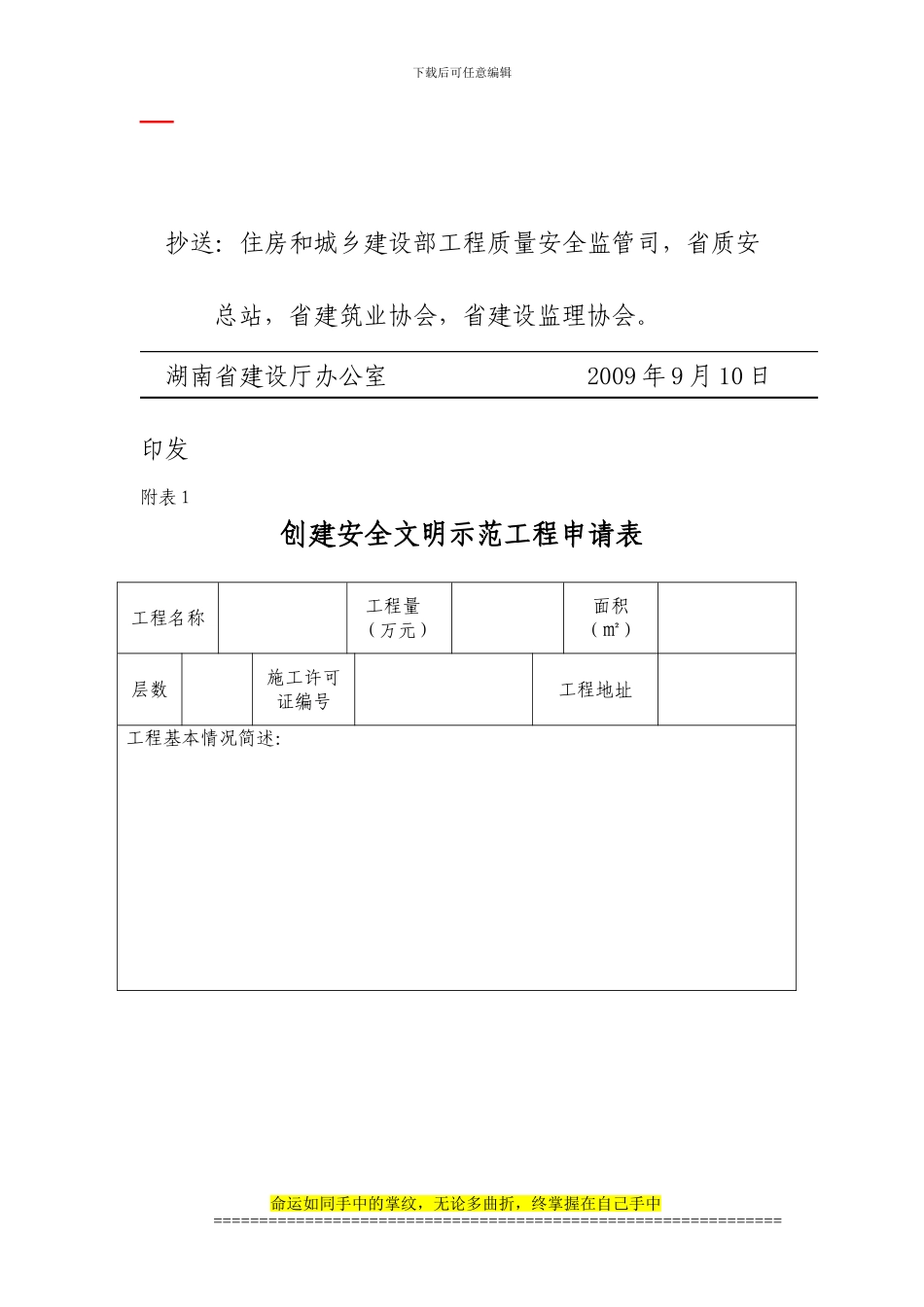 湘建建〔2024〕309号-关于印发《湖南省建筑施工安全文明示范工程管理办法》的通知_第3页