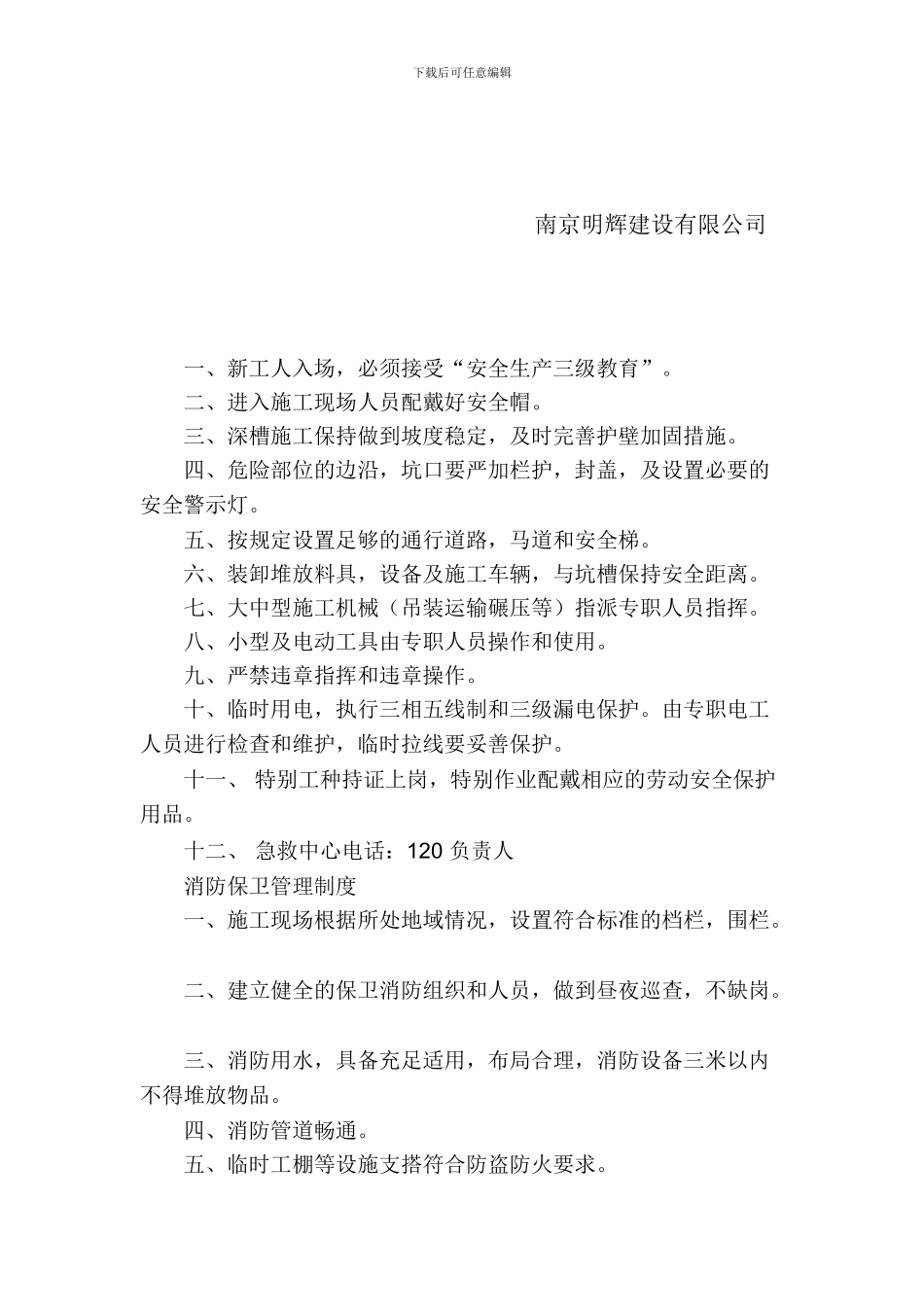 湖滨新寓建筑施工现场安全管理制度_第2页