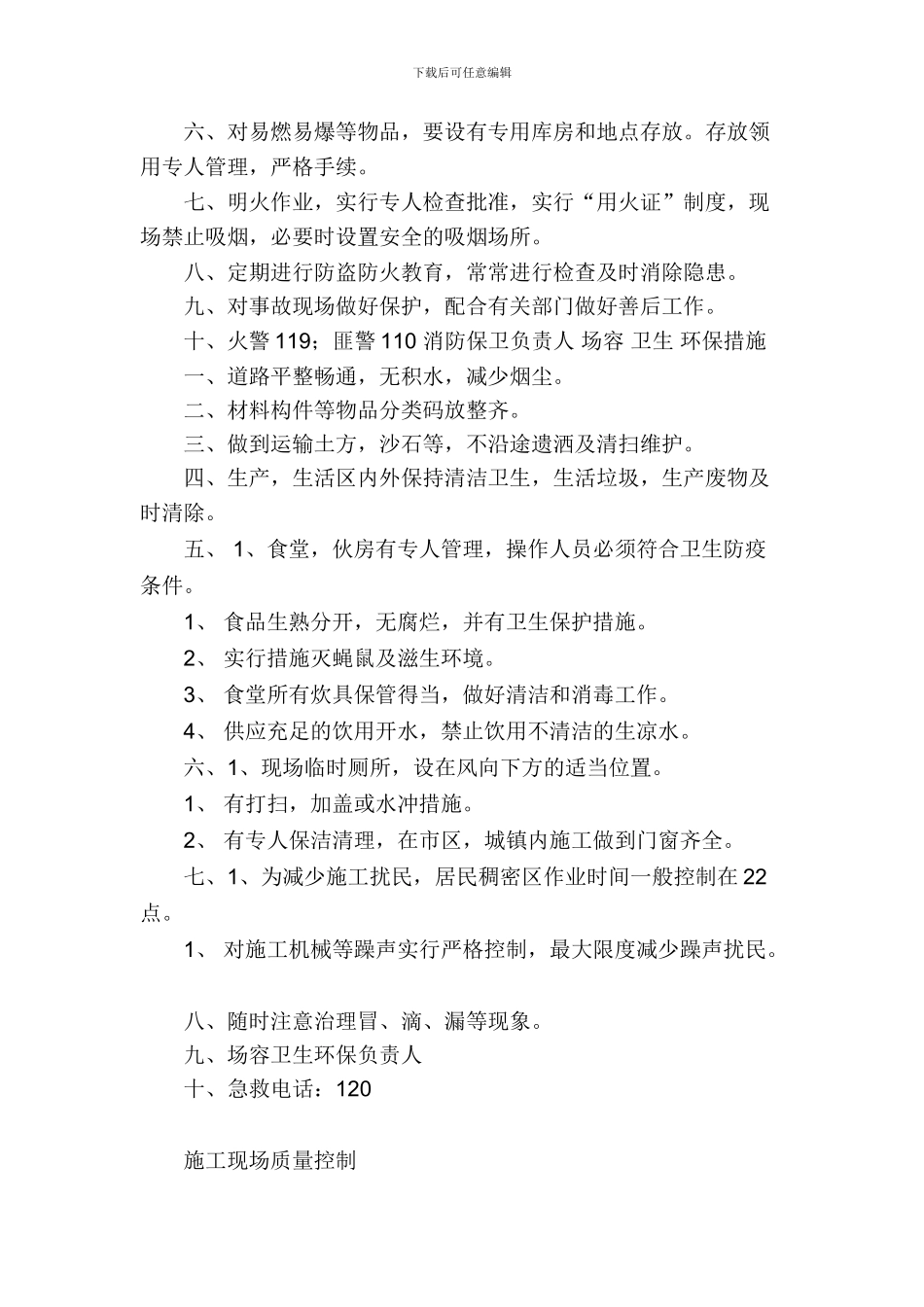 湖滨新寓建筑施工现场安全管理制度_第3页