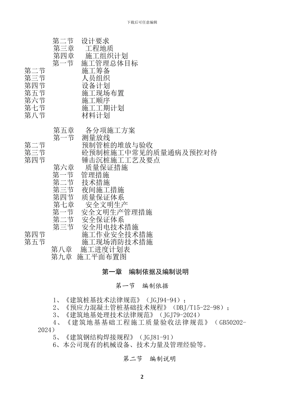 湘潭碧桂园管桩施工方案_第2页
