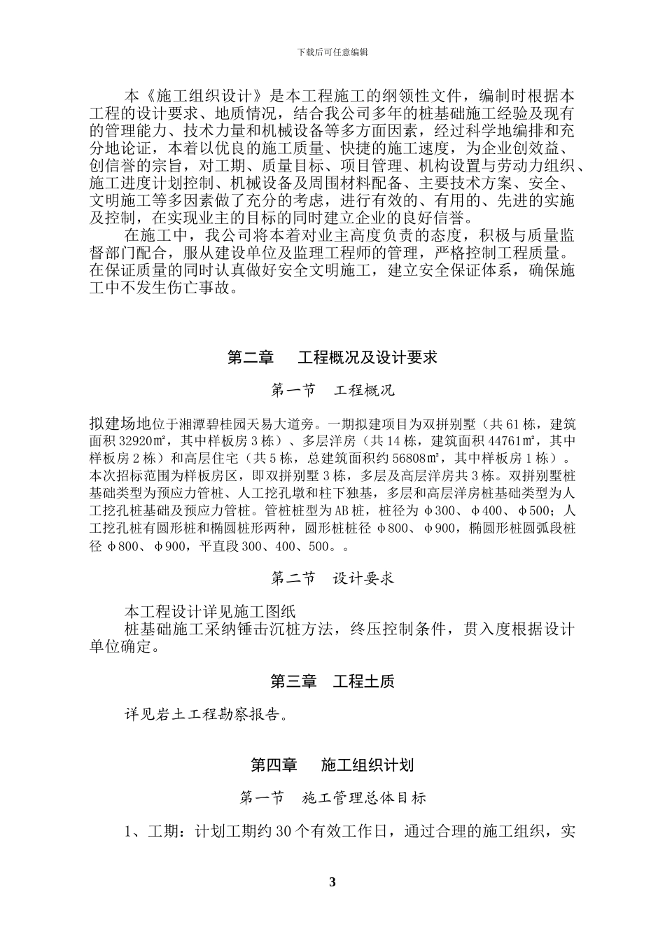 湘潭碧桂园管桩施工方案_第3页