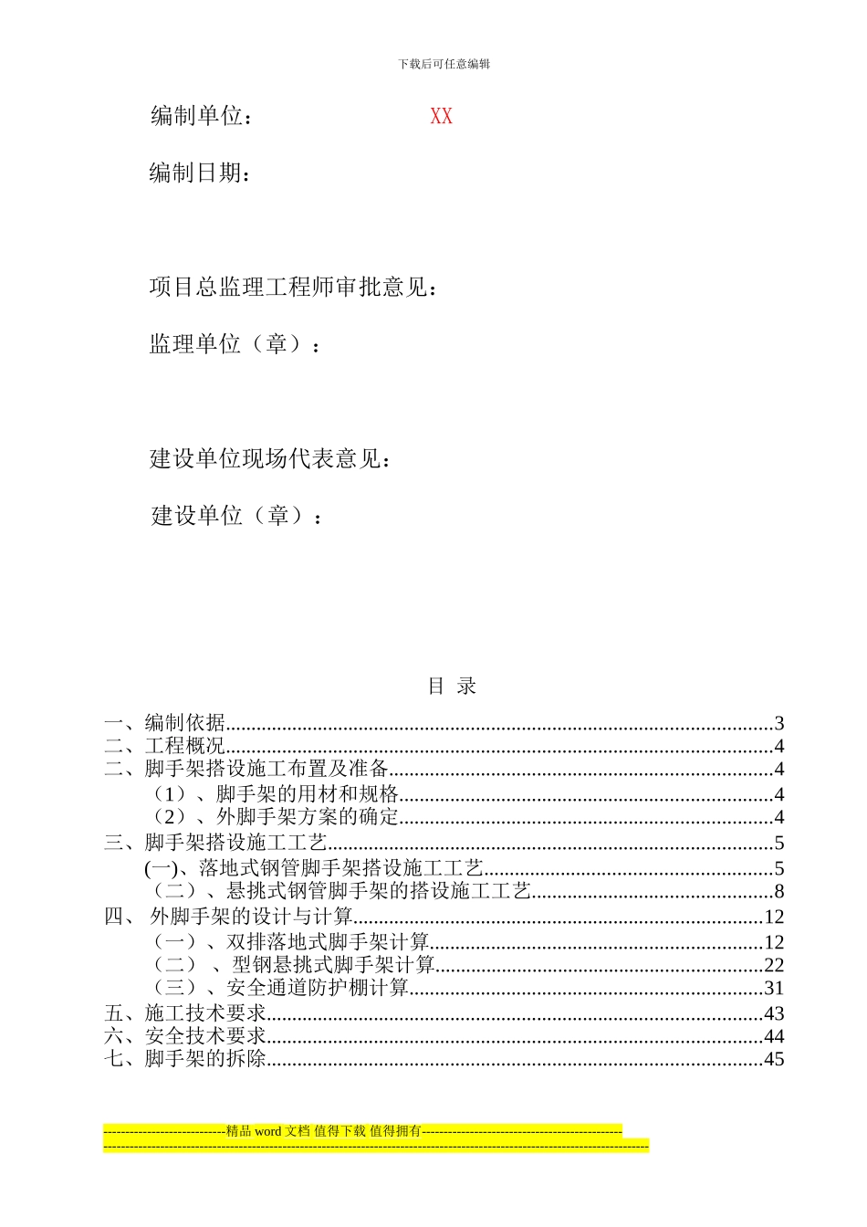 湘江城市花园1234#外架专项施工方案_第2页