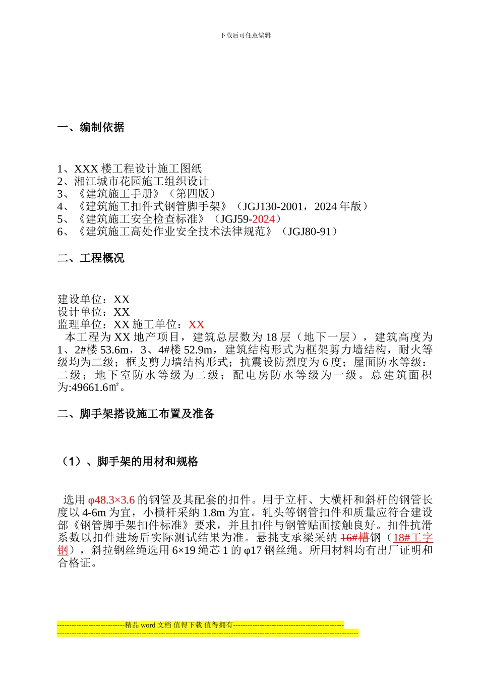 湘江城市花园1234#外架专项施工方案_第3页