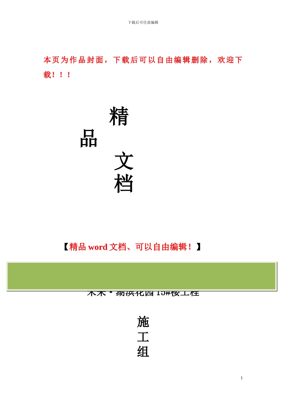 湖滨花园施工组织设计._第1页