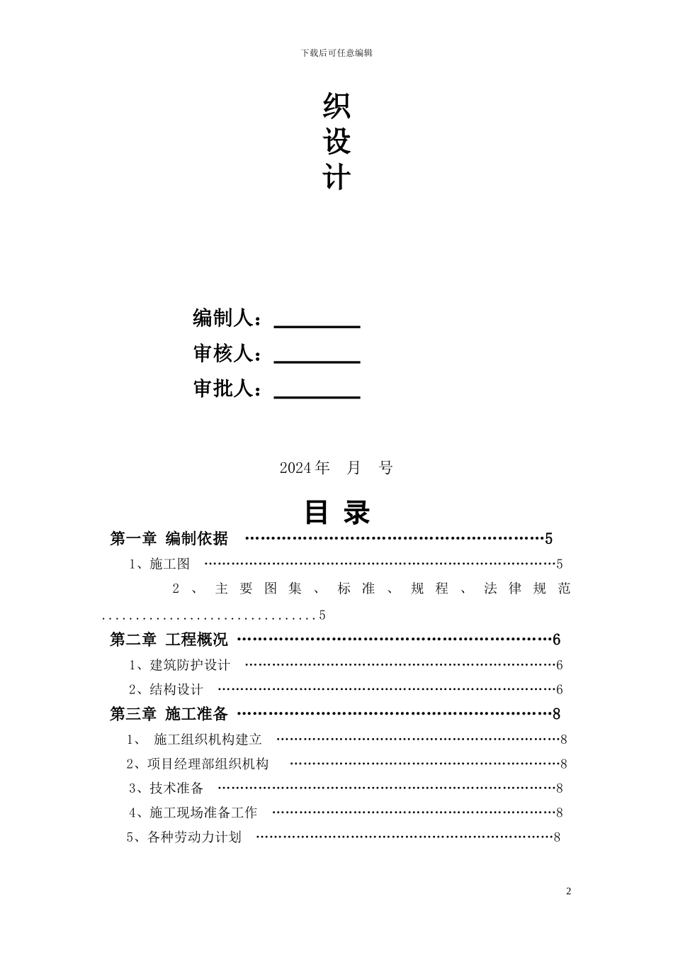 湖滨花园施工组织设计._第2页