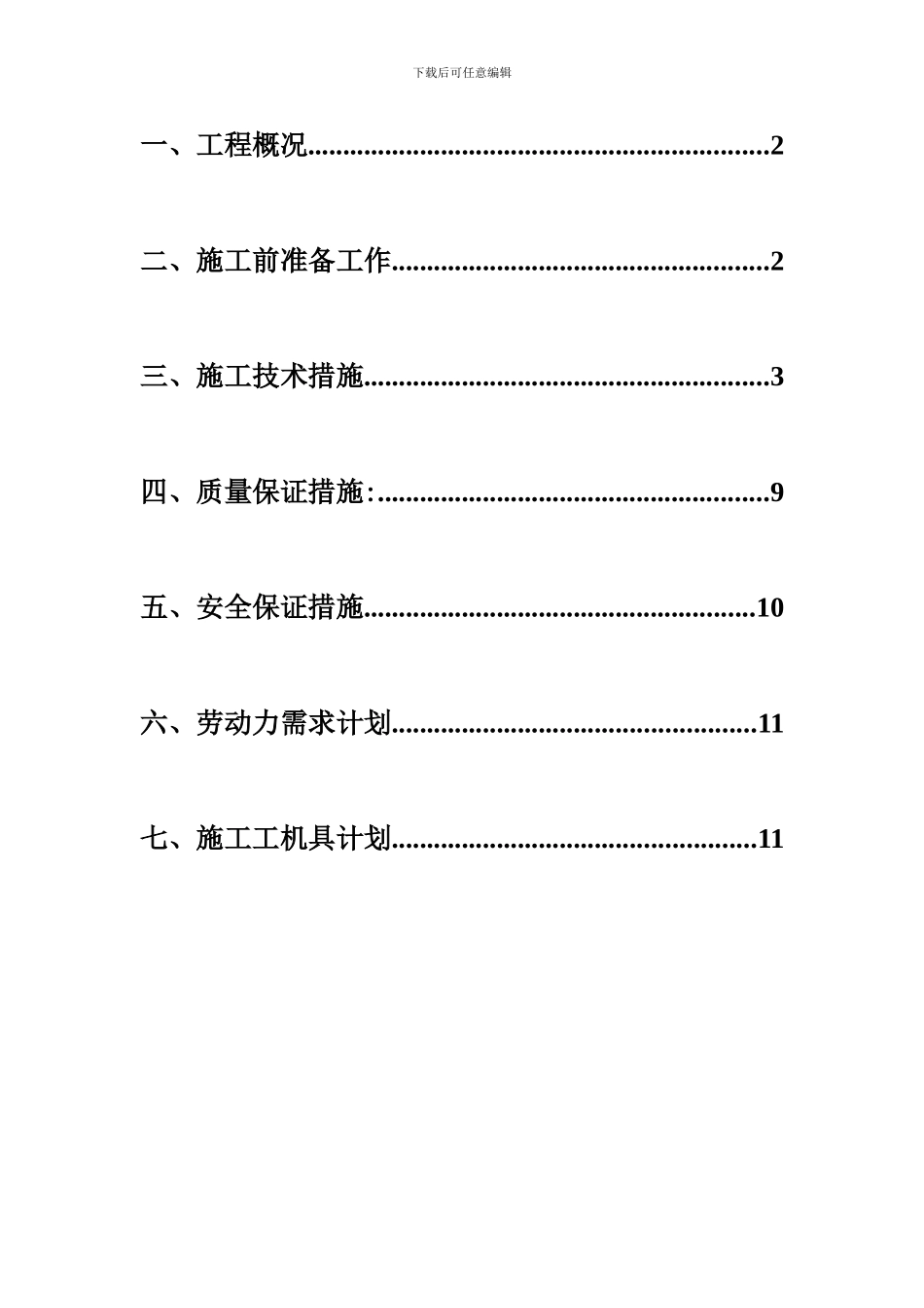 湘钢某桁车吊装施工方案_第2页