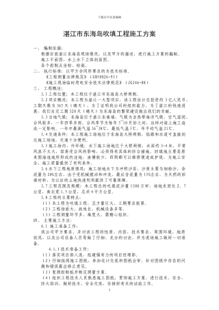 湛江东海岛吹填施工方案