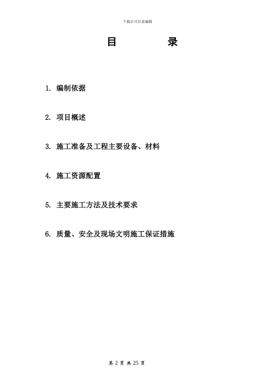 湛江转炉电气仪表施工方案_第2页