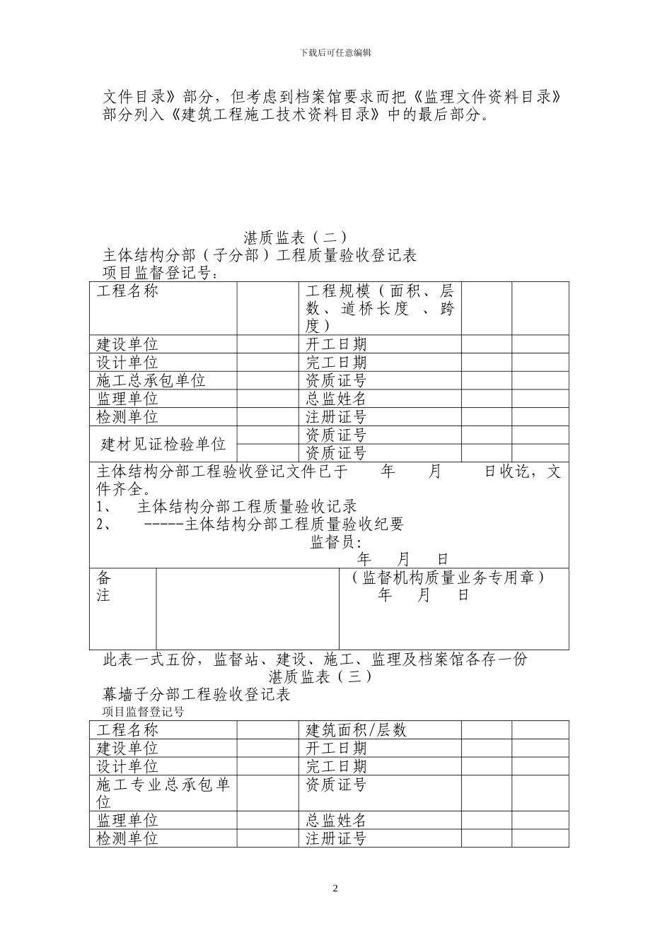 湛江市施工统一资料目录_第2页