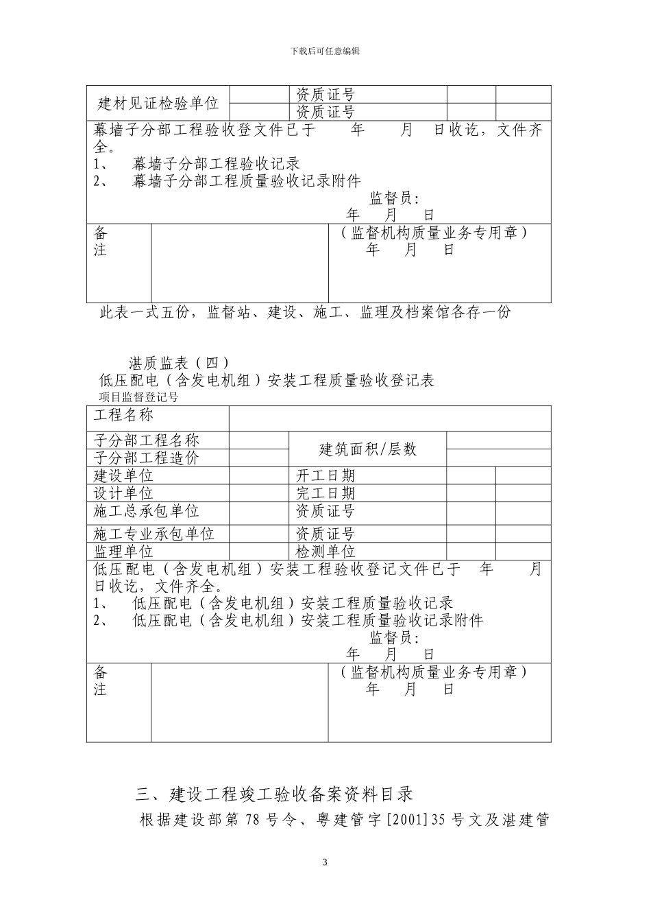 湛江市施工统一资料目录_第3页