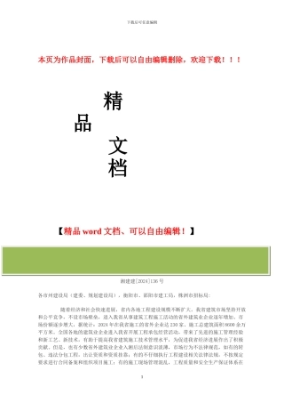 湘建建--136号《湖南省入湘建筑业企业监督管理办法》