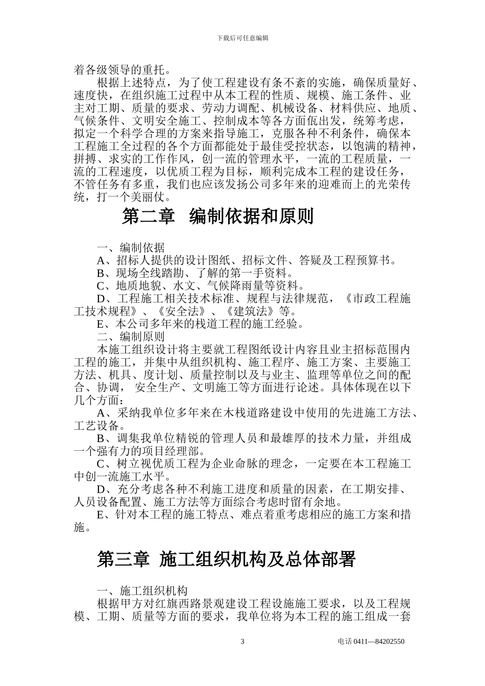 湿地公园木栈道施工组织设计_第3页