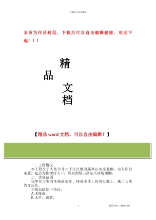 湿地公园木栈道施工组织设计