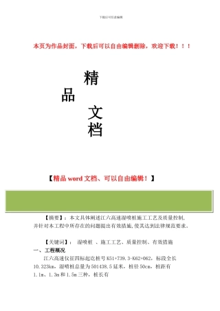 湿喷桩施工工艺
