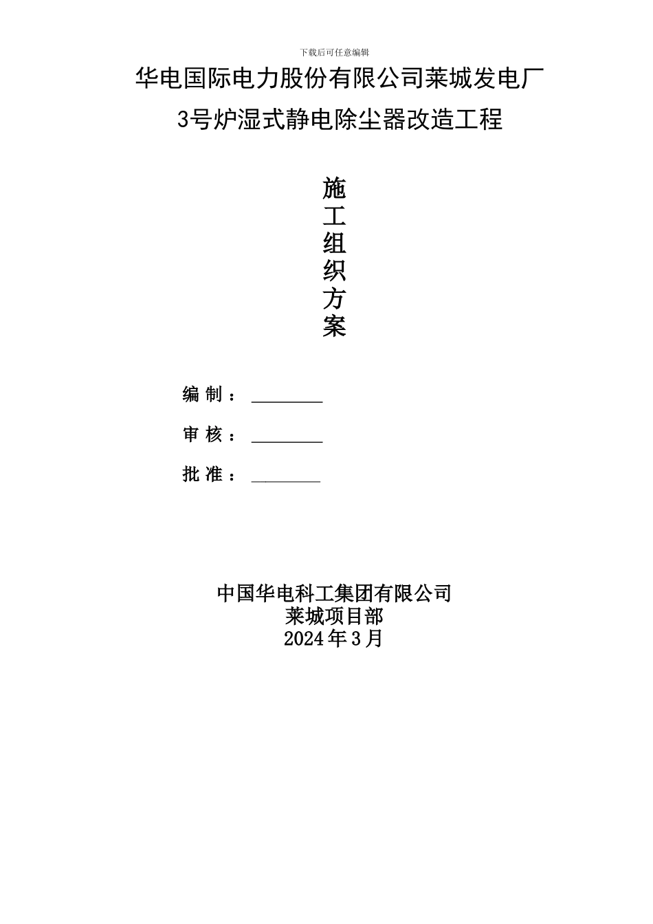 湿式除尘施工组织设计001_第2页