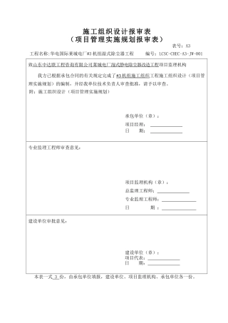 湿式除尘施工组织设计001