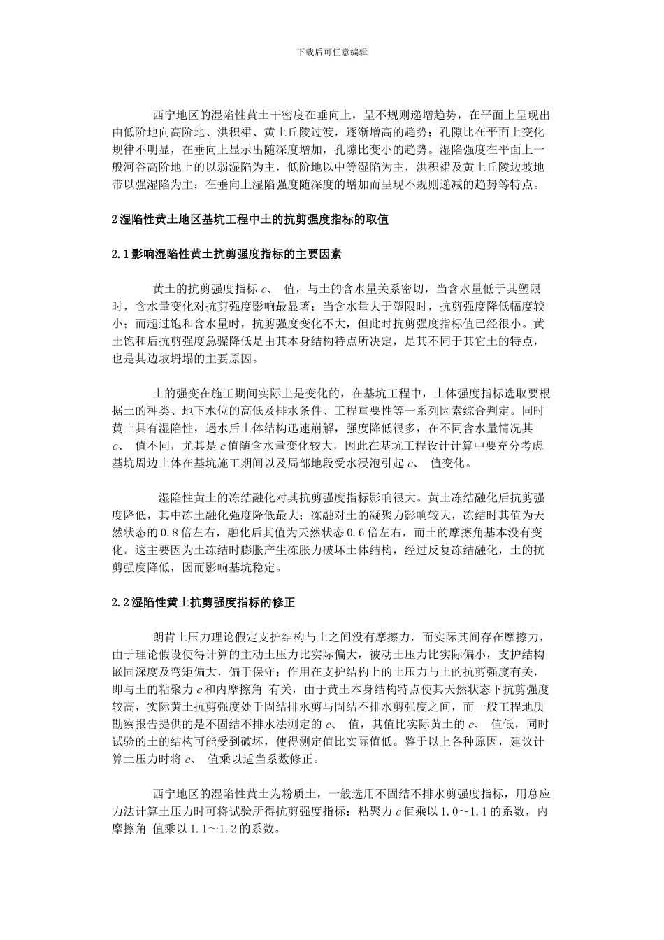湿陷性黄土地区基坑支护的特性与支护类型优选_第2页
